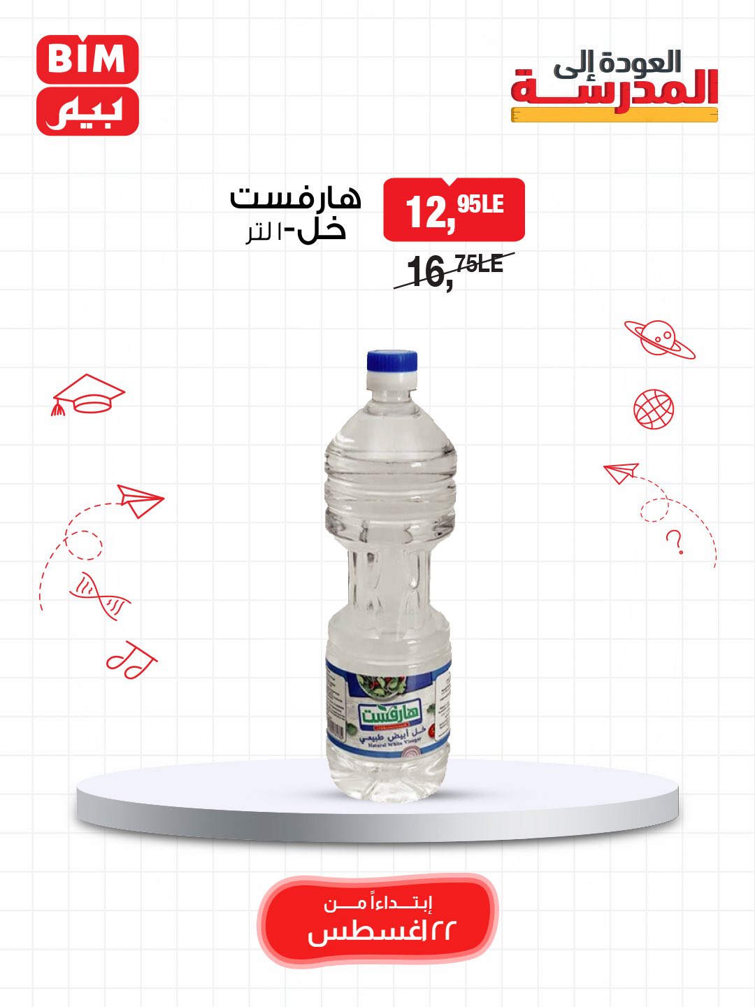 bim offers from 22aug to 22aug 2025 عروض بيم من 22 أغسطس حتى 22 أغسطس 2025 صفحة رقم 6